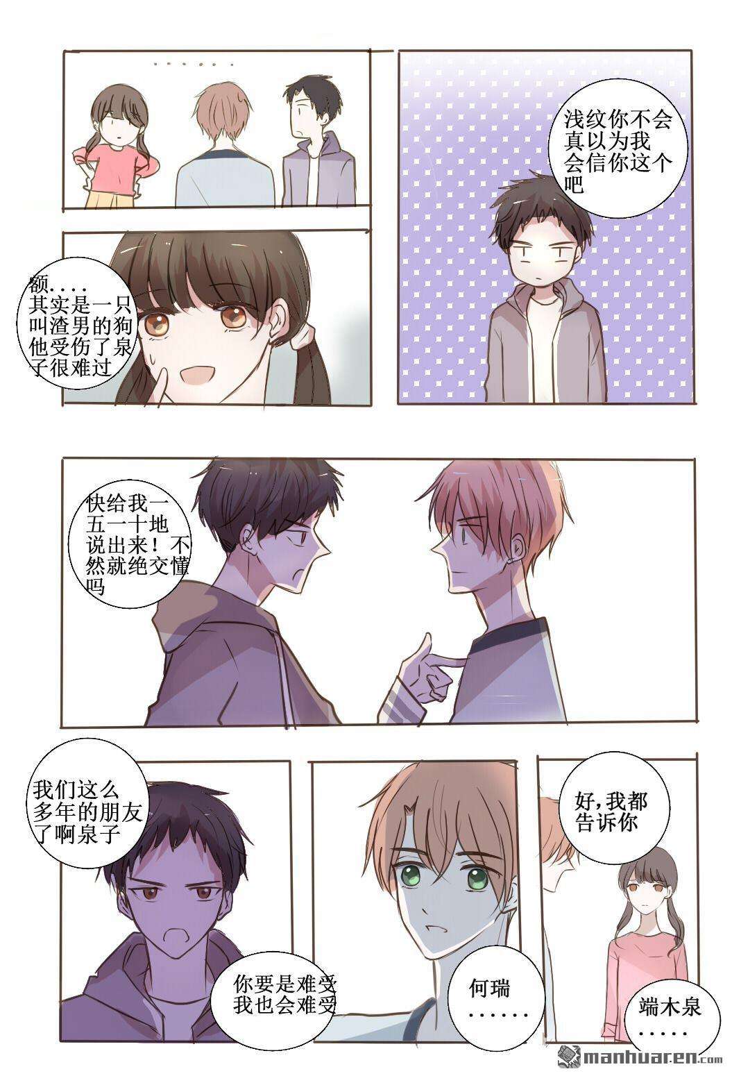 stay in summer第15话
