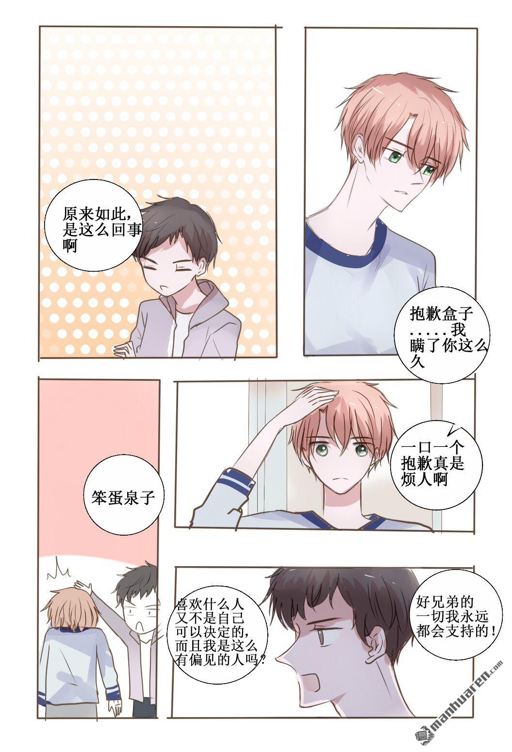 stay in summer第15话