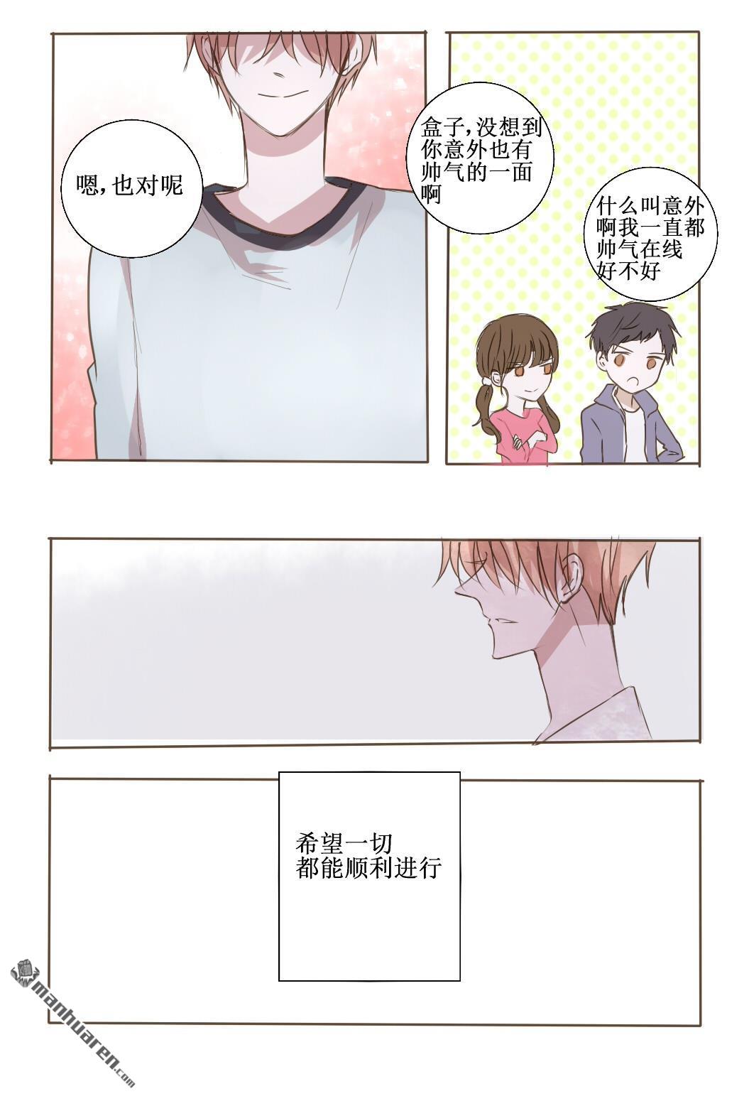 stay in summer第15话