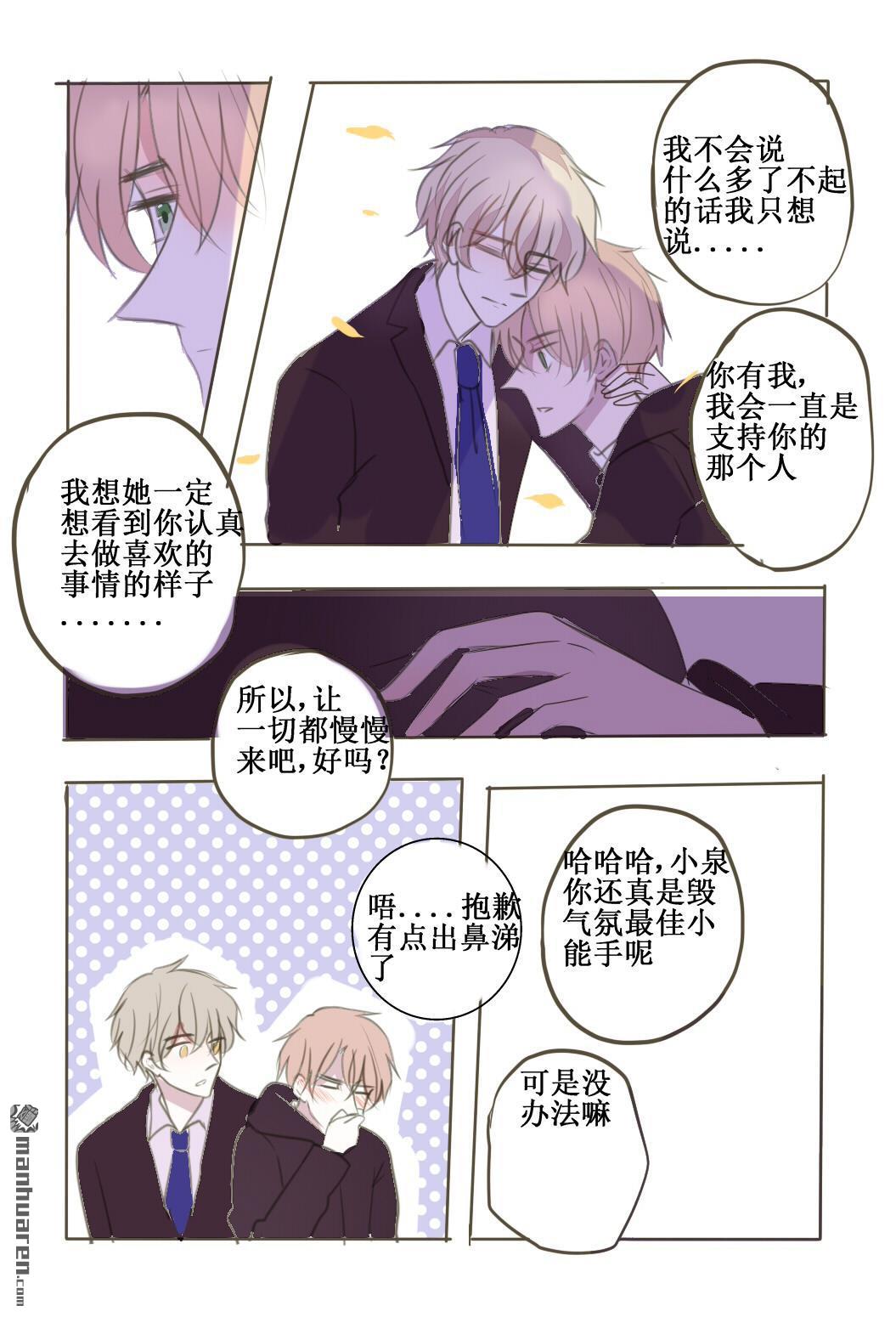 stay in summer第16话