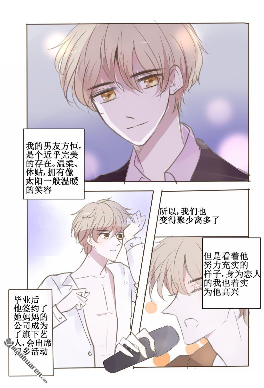 stay in summer第16话