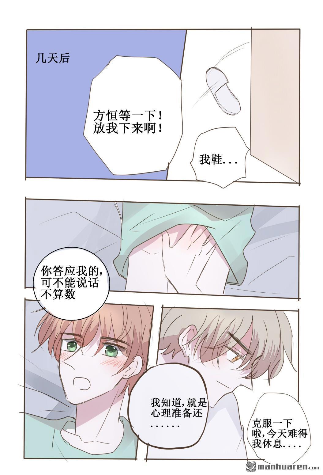 stay in summer第16话