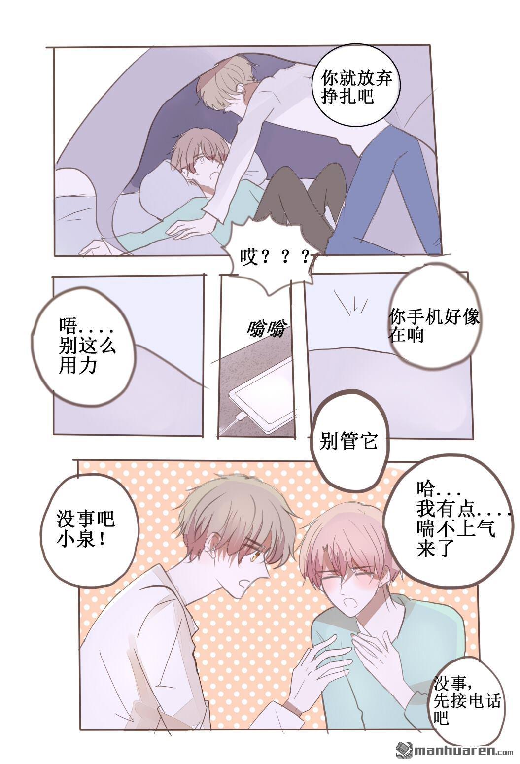 stay in summer第16话