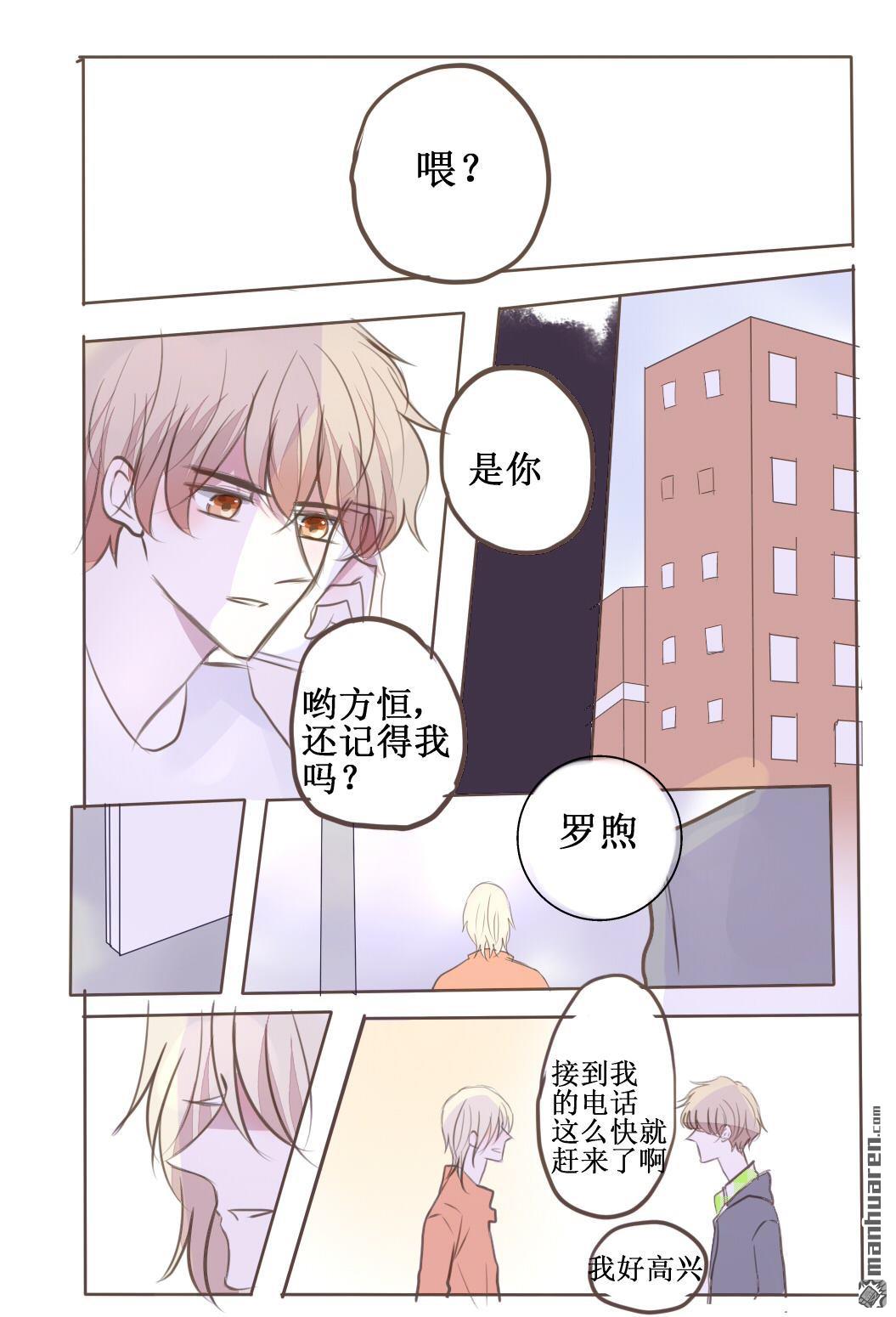 stay in summer第16话