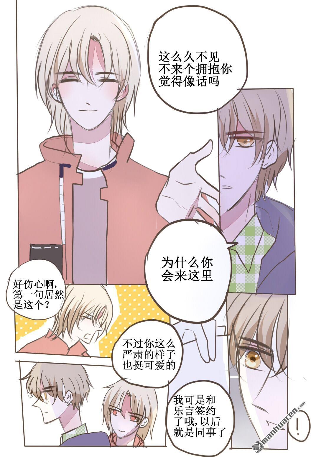 stay in summer第16话
