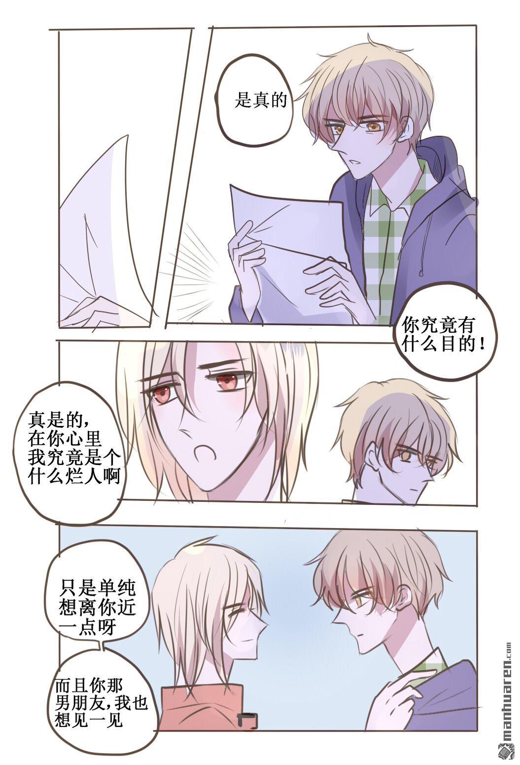 stay in summer第16话