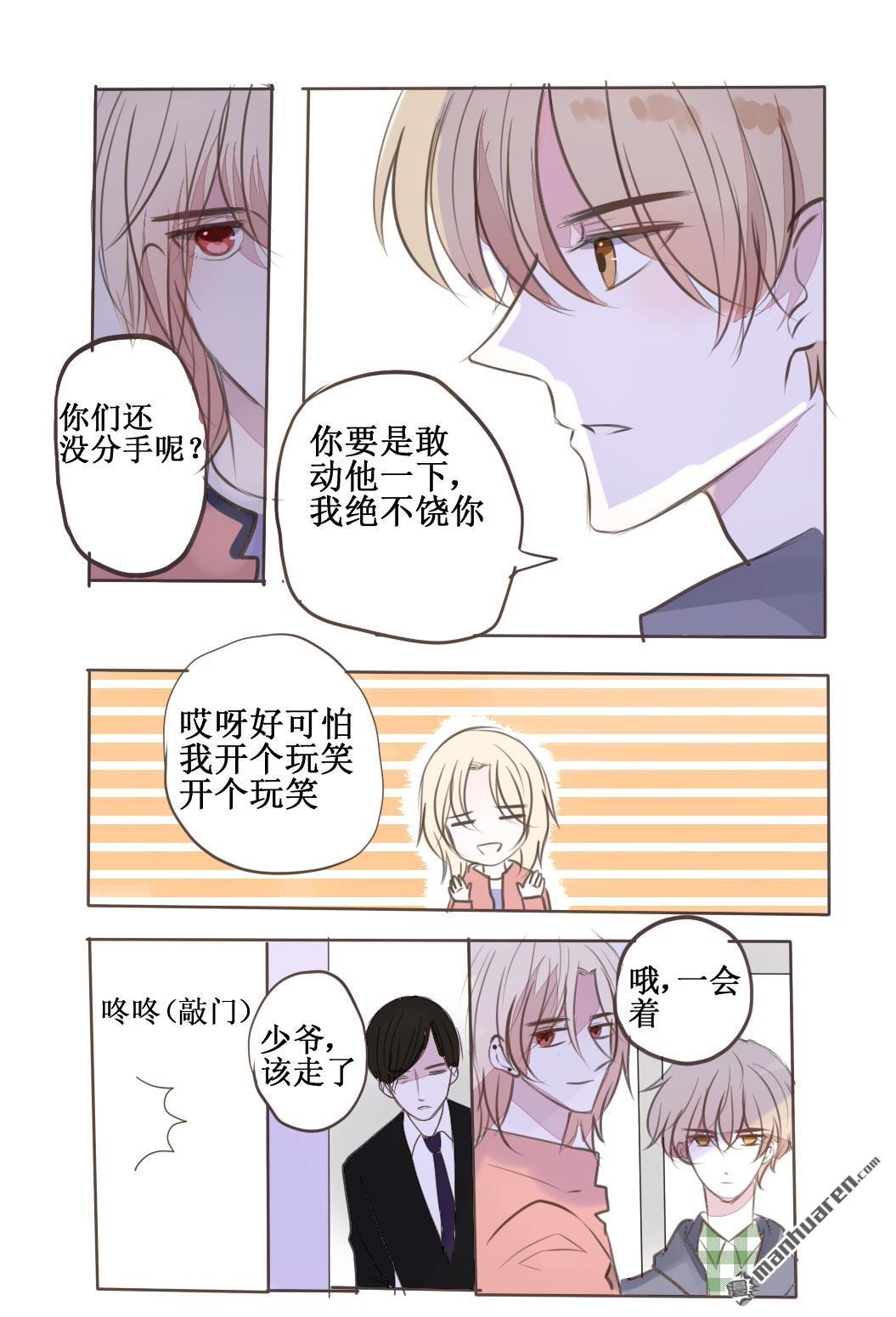 stay in summer第16话
