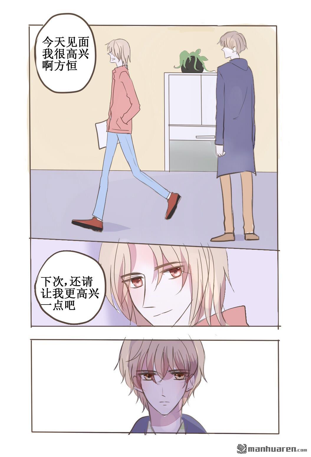 stay in summer第16话