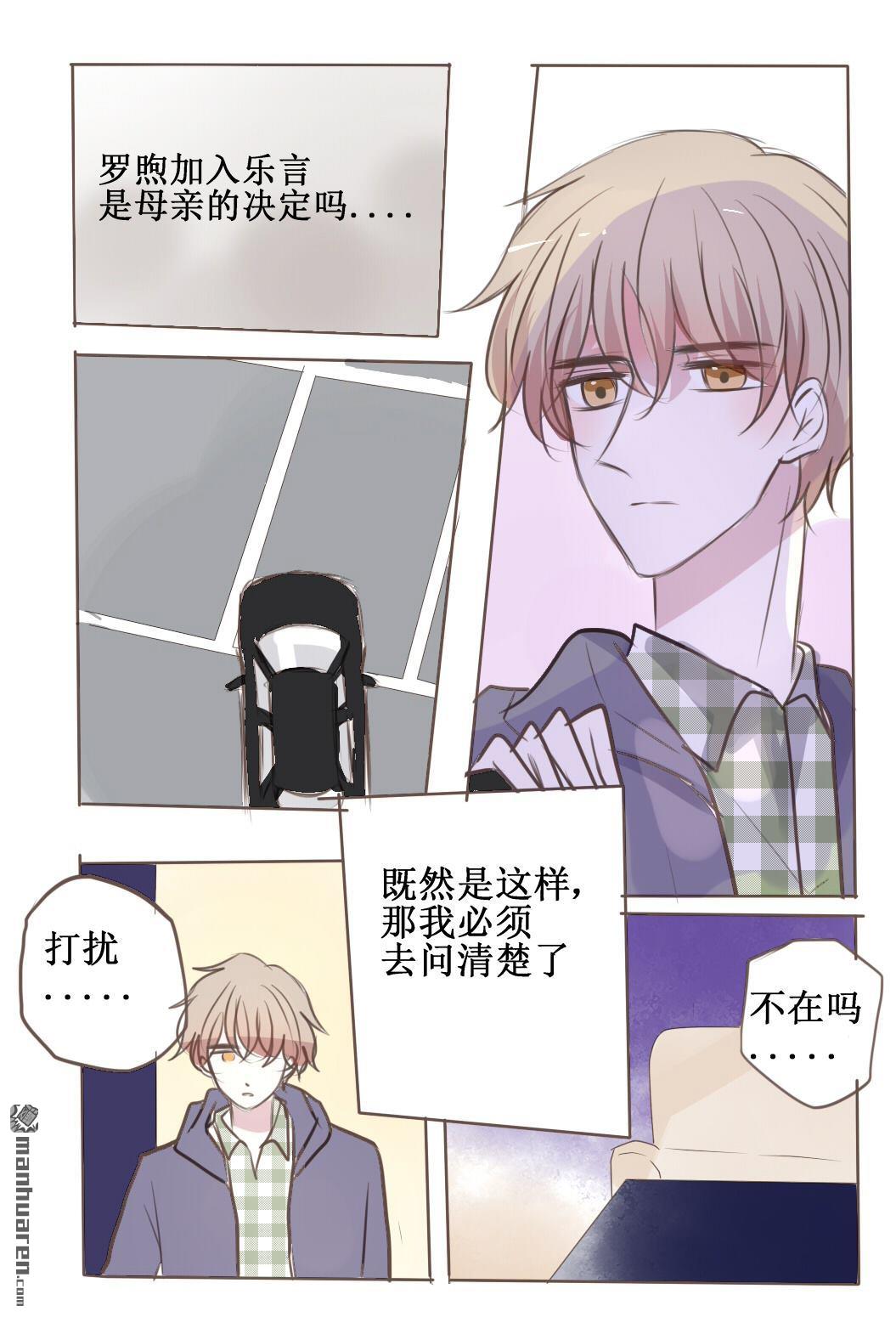 stay in summer第16话