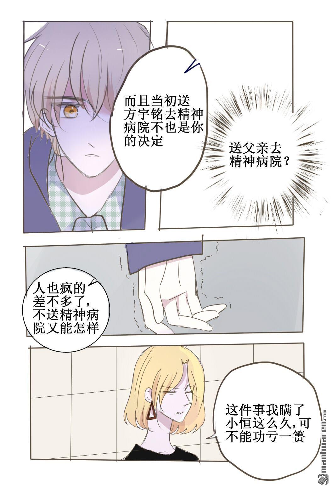 stay in summer第16话