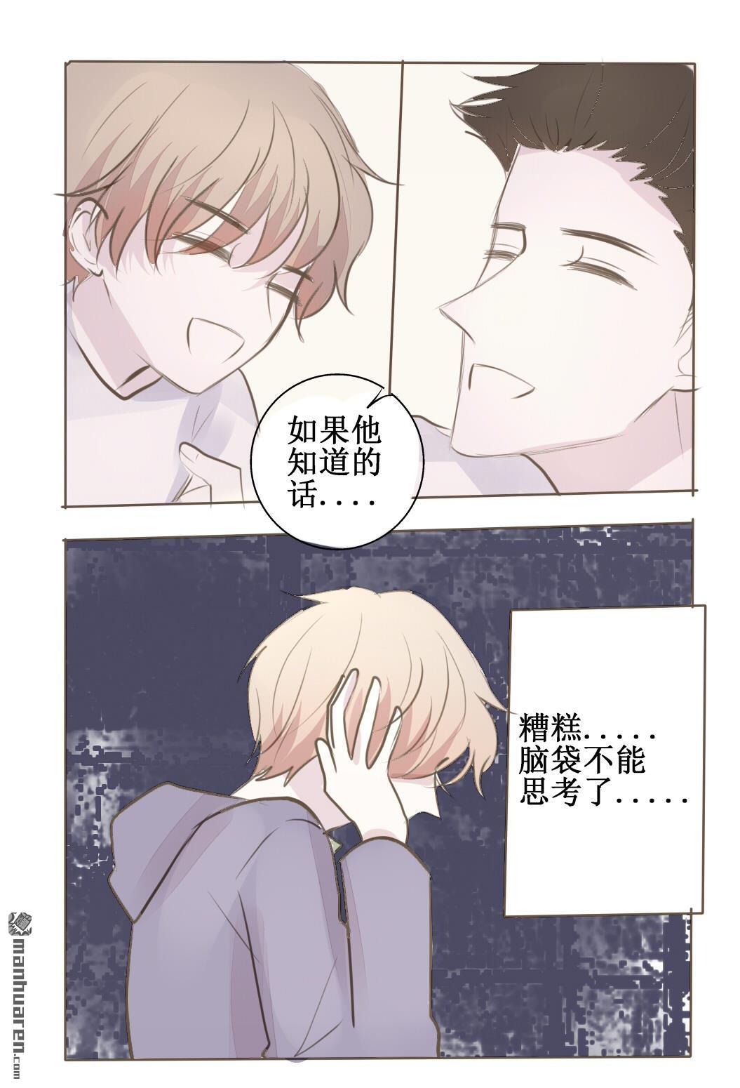 stay in summer第16话