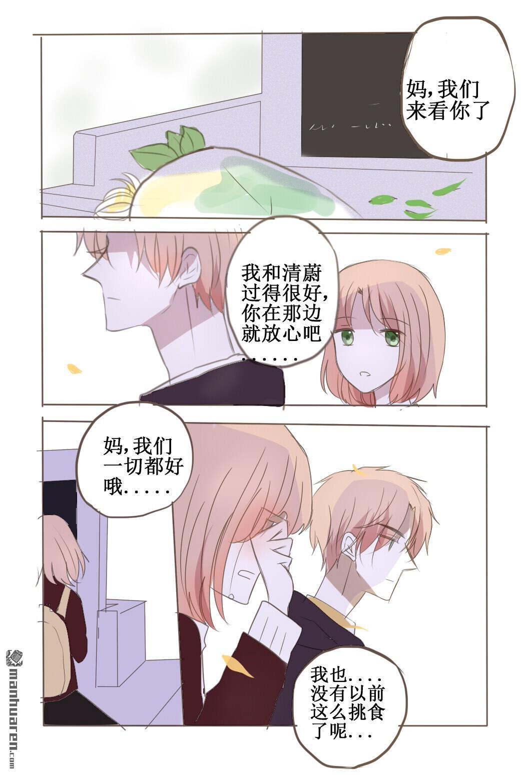 stay in summer第16话