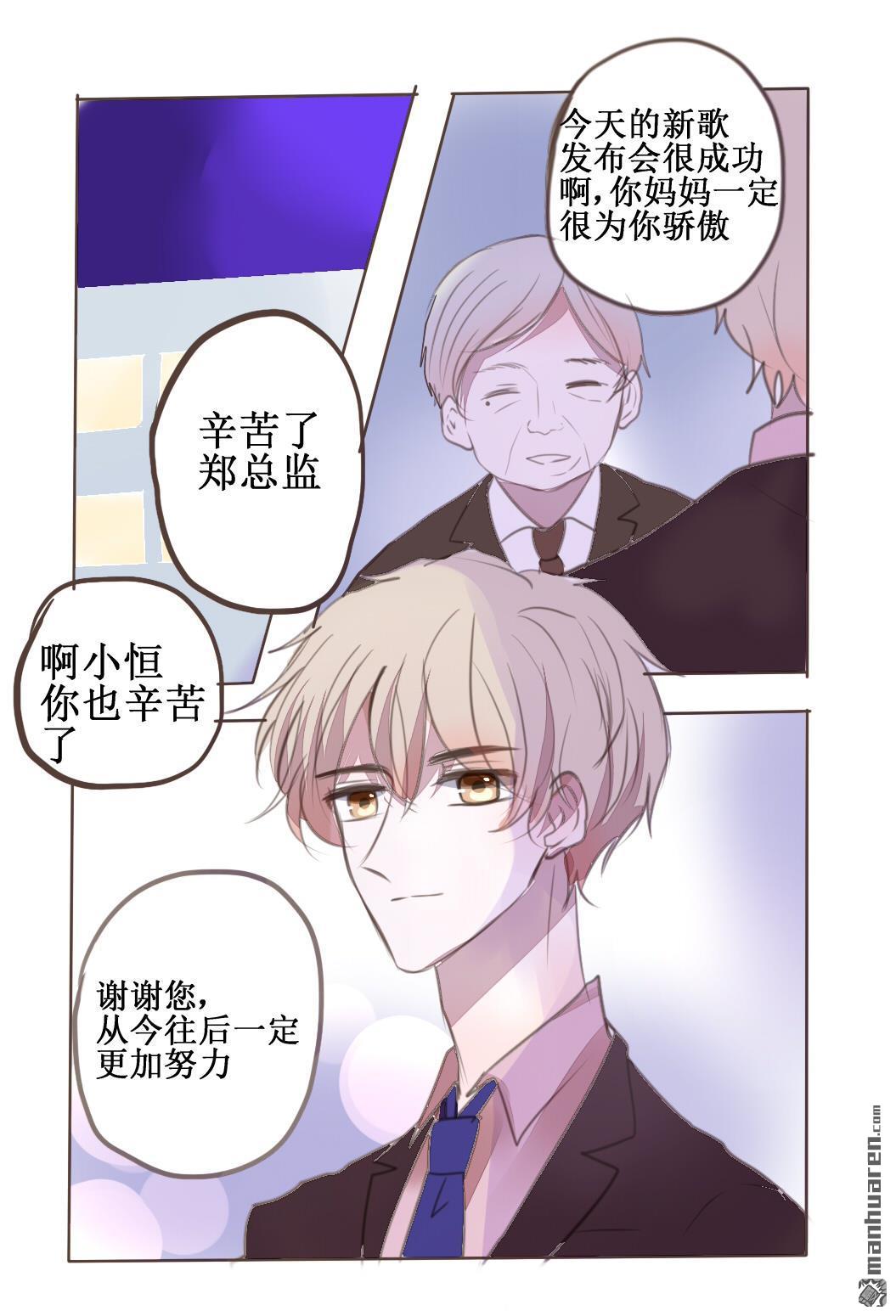 stay in summer第16话