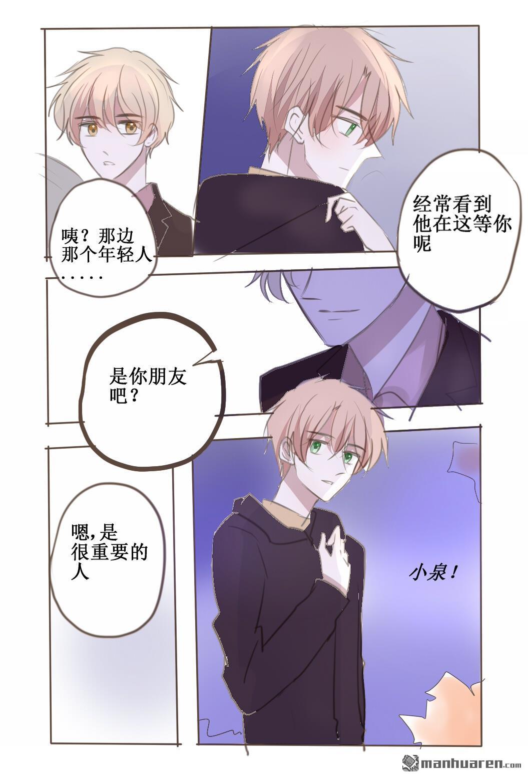 stay in summer第16话