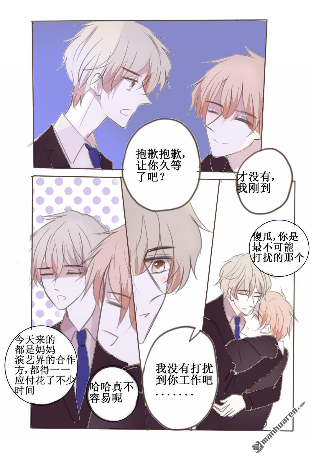 stay in summer第16话