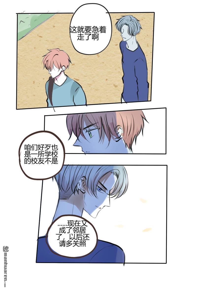 stay in summer第17话