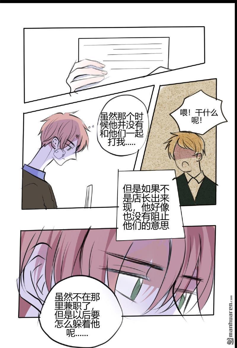 stay in summer第17话