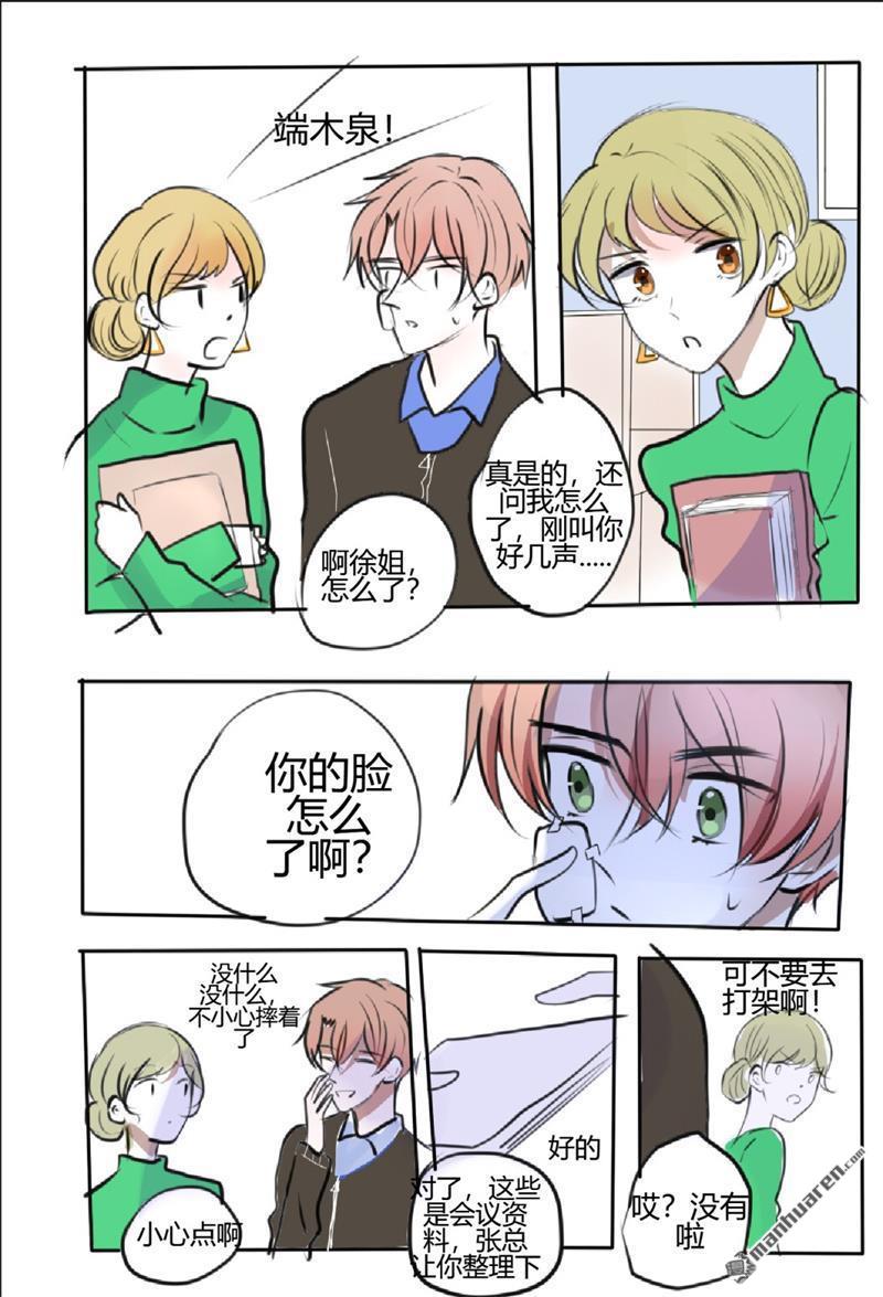stay in summer第17话