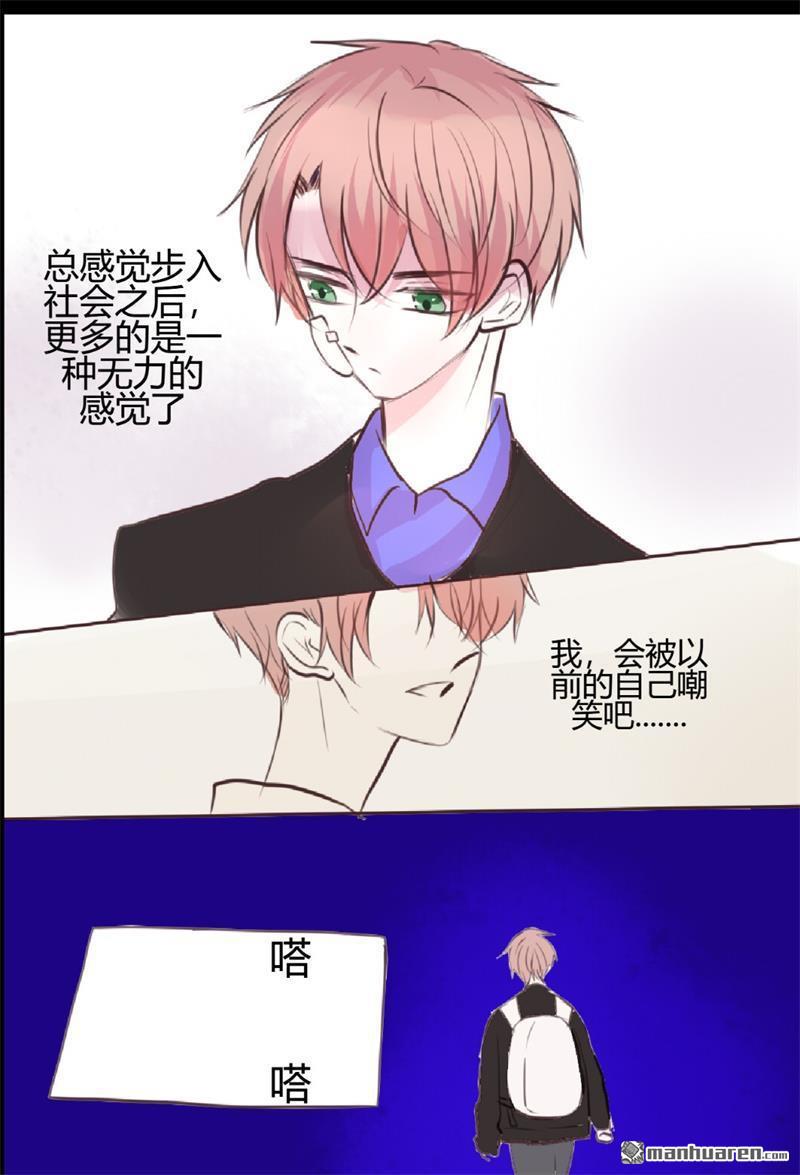 stay in summer第17话