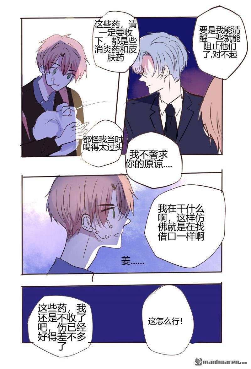 stay in summer第17话