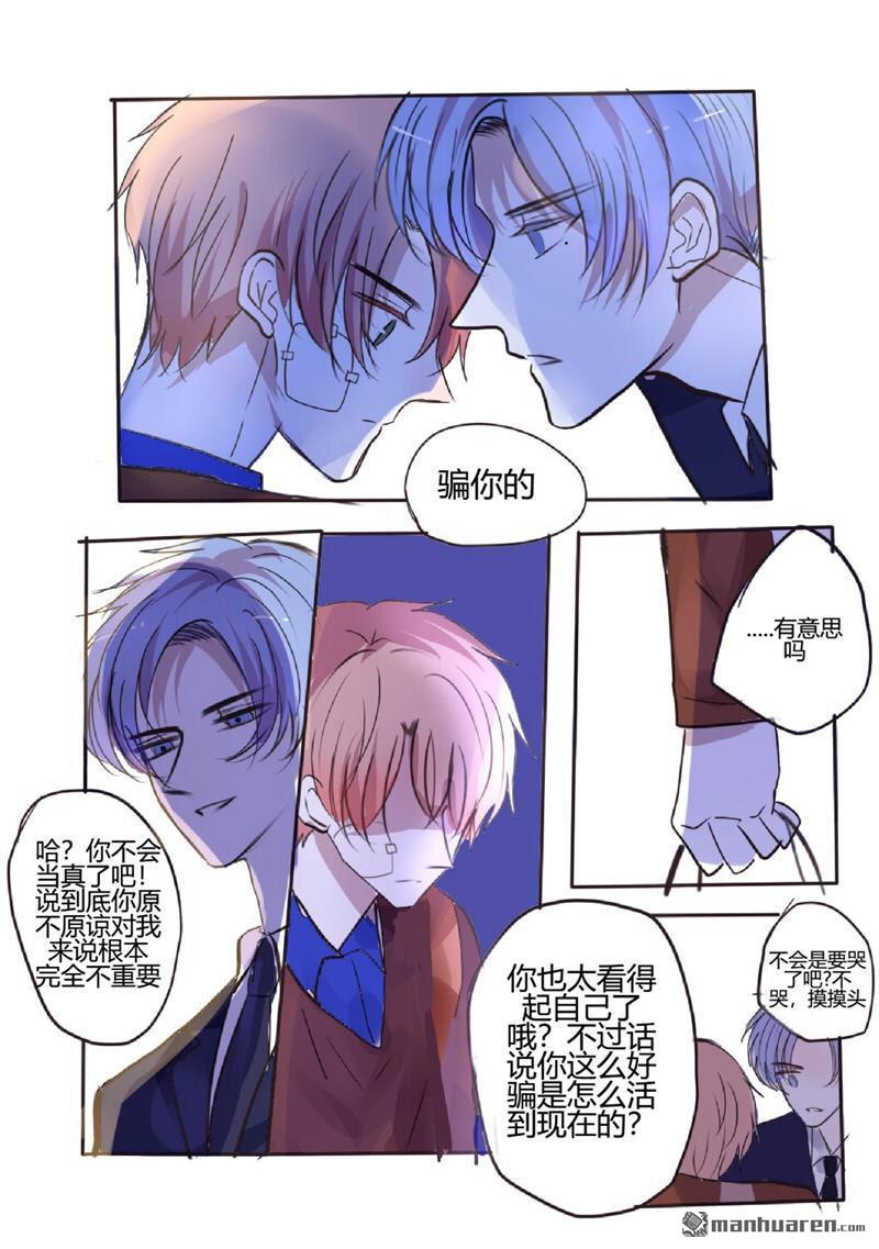 stay in summer第17话