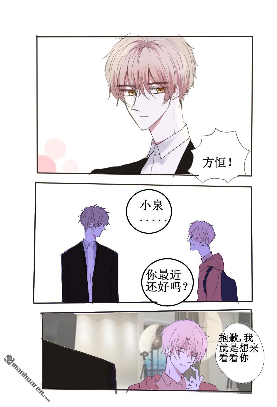 stay in summer第19话