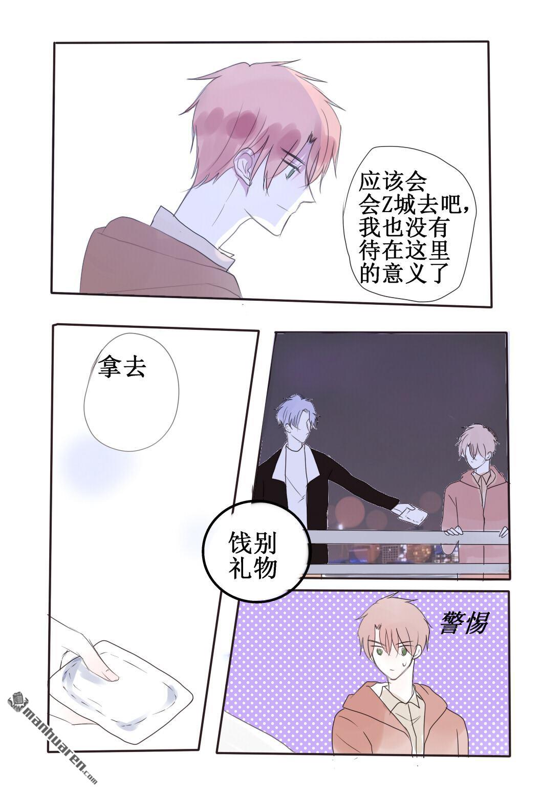 stay in summer第20话