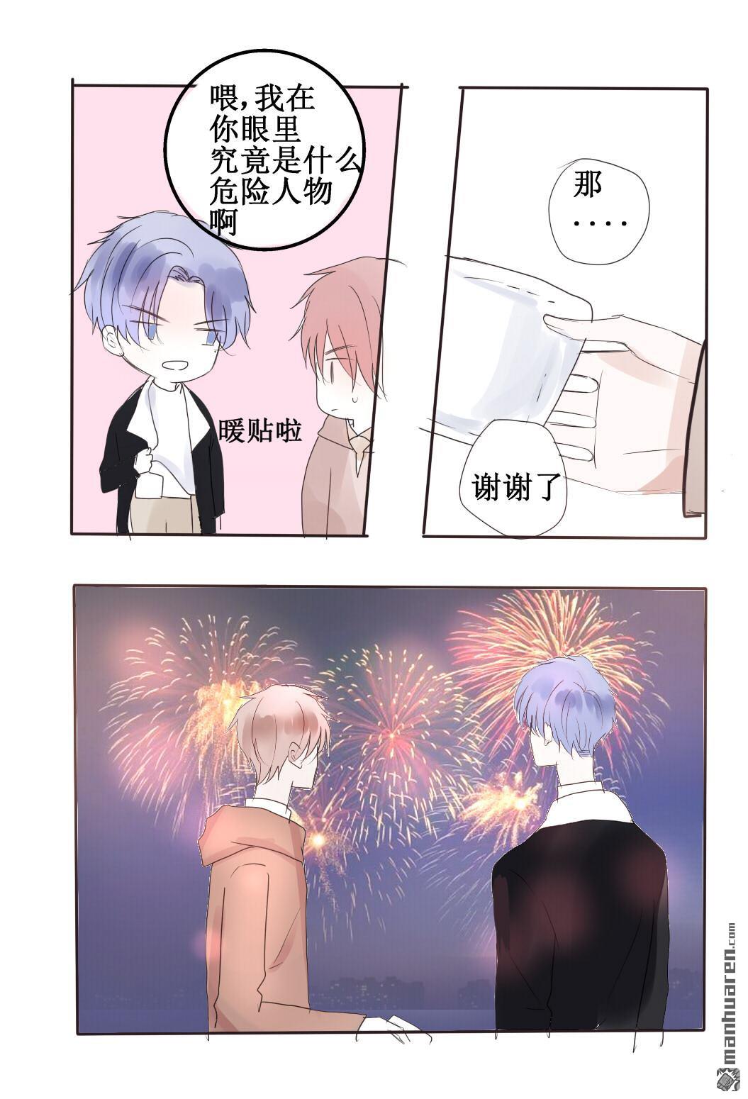 stay in summer第21话