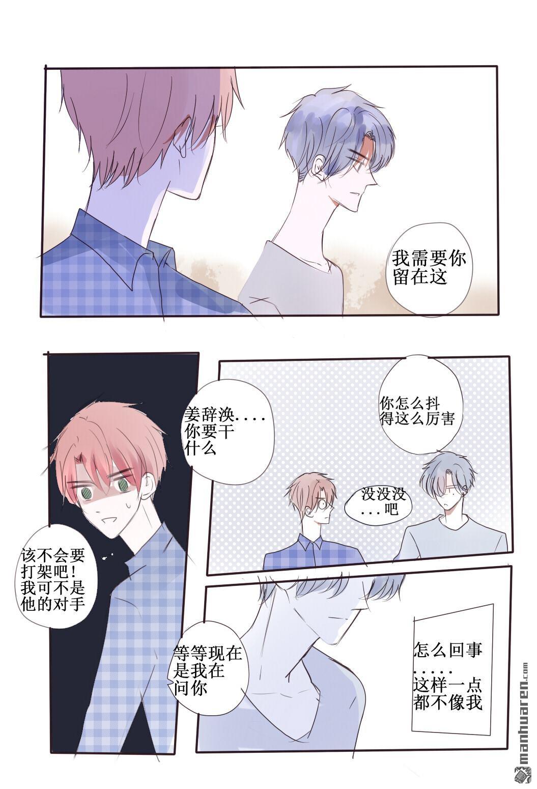 stay in summer第21话