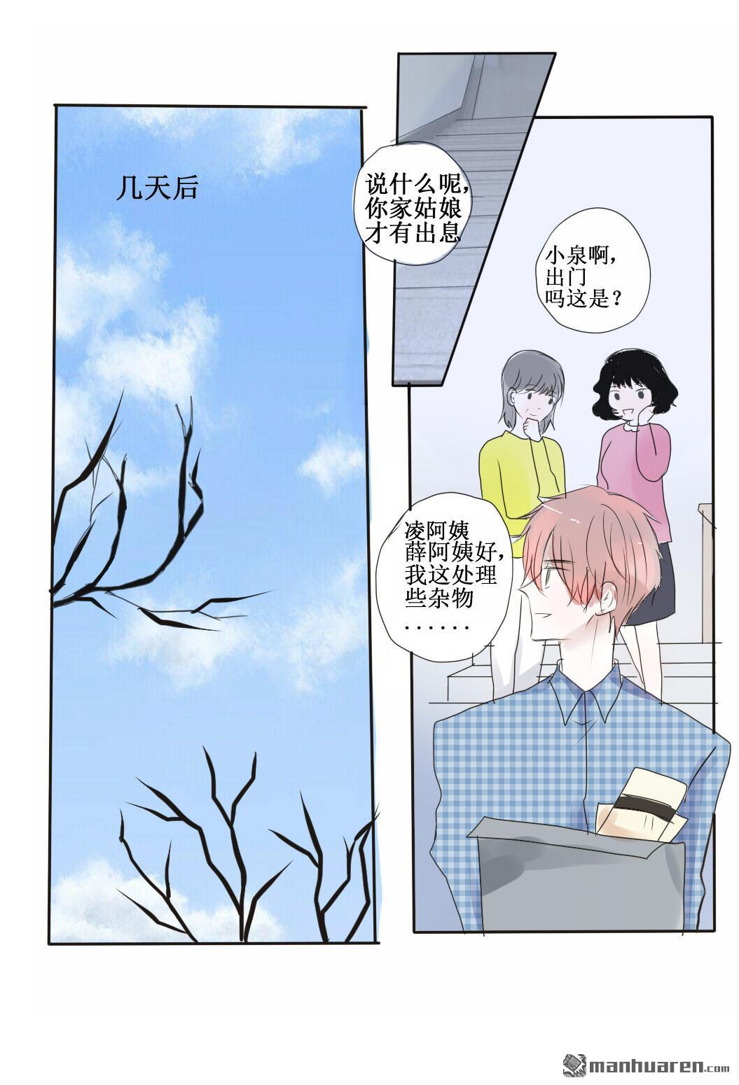 stay in summer第21话