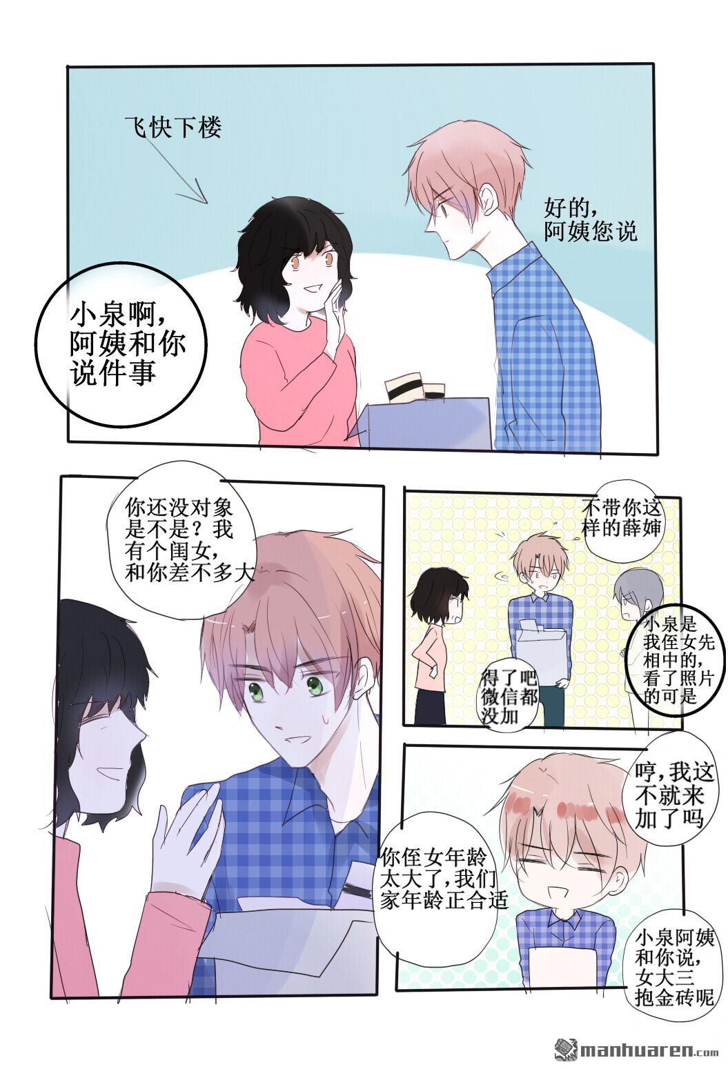stay in summer第21话