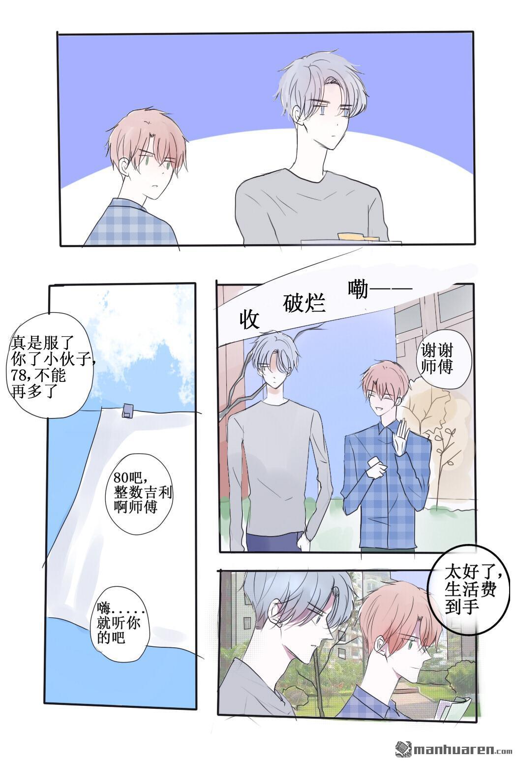 stay in summer第21话
