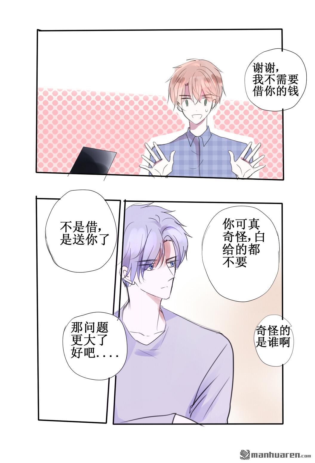 stay in summer第21话