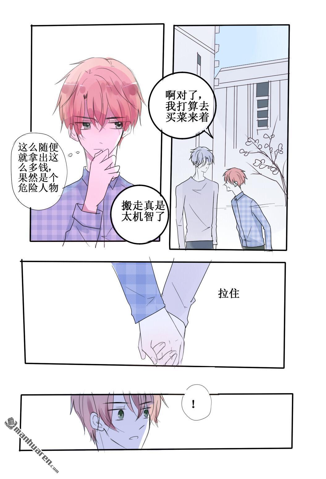 stay in summer第21话