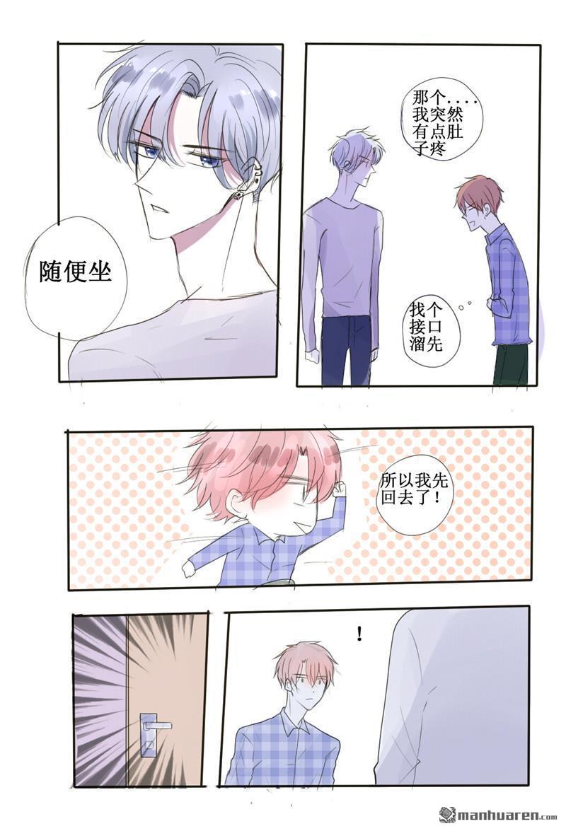 stay in summer第22话