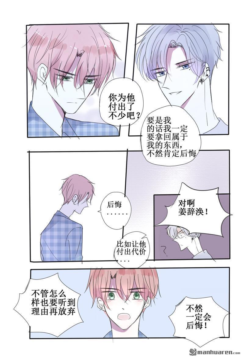 stay in summer第22话