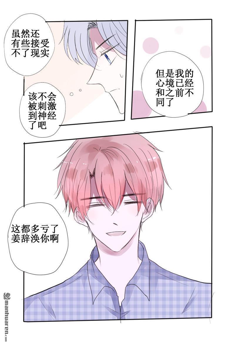stay in summer第22话