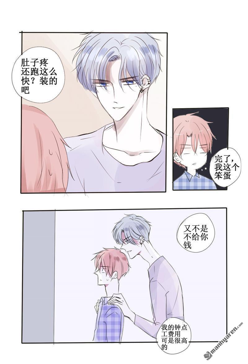 stay in summer第22话