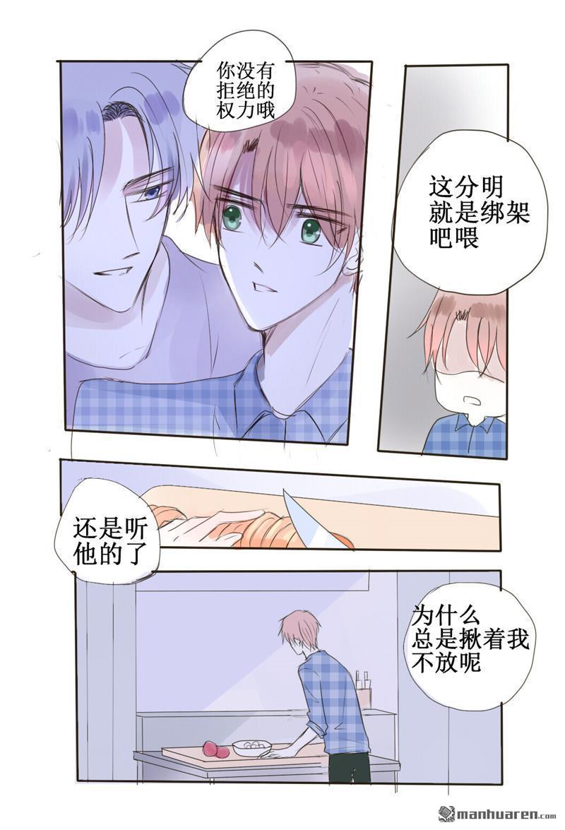 stay in summer第22话