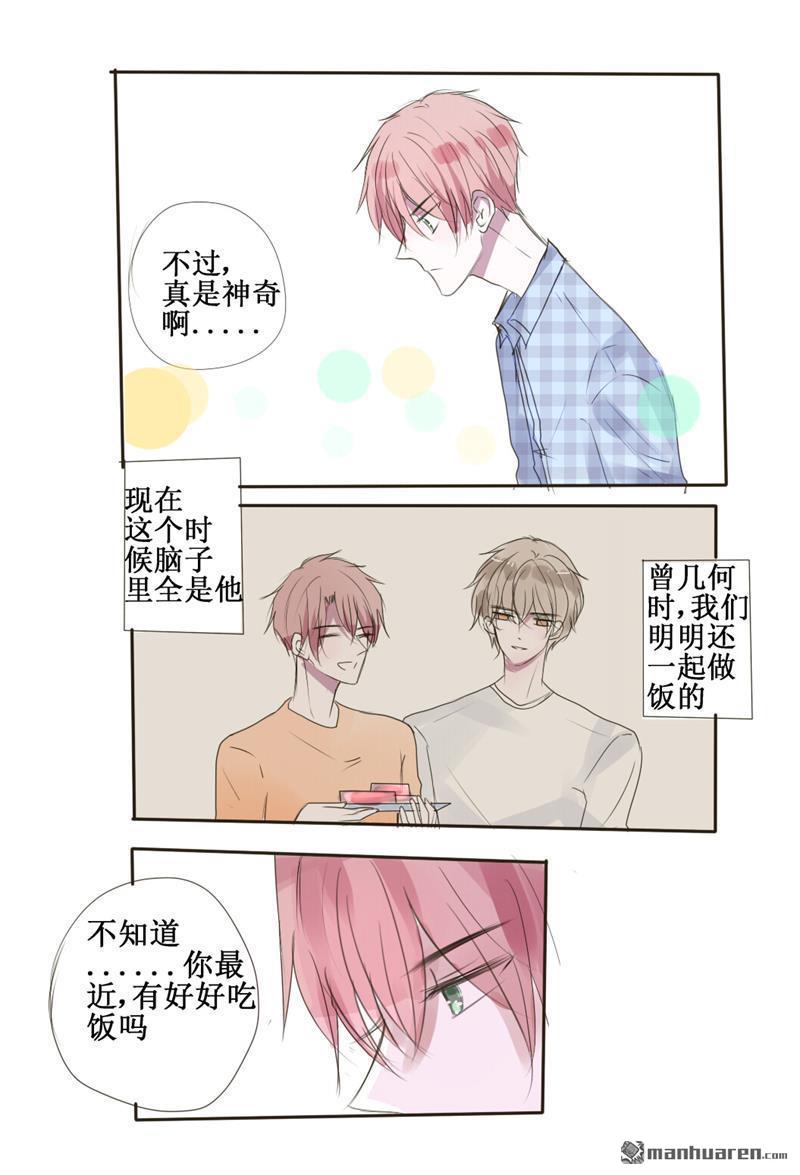 stay in summer第22话