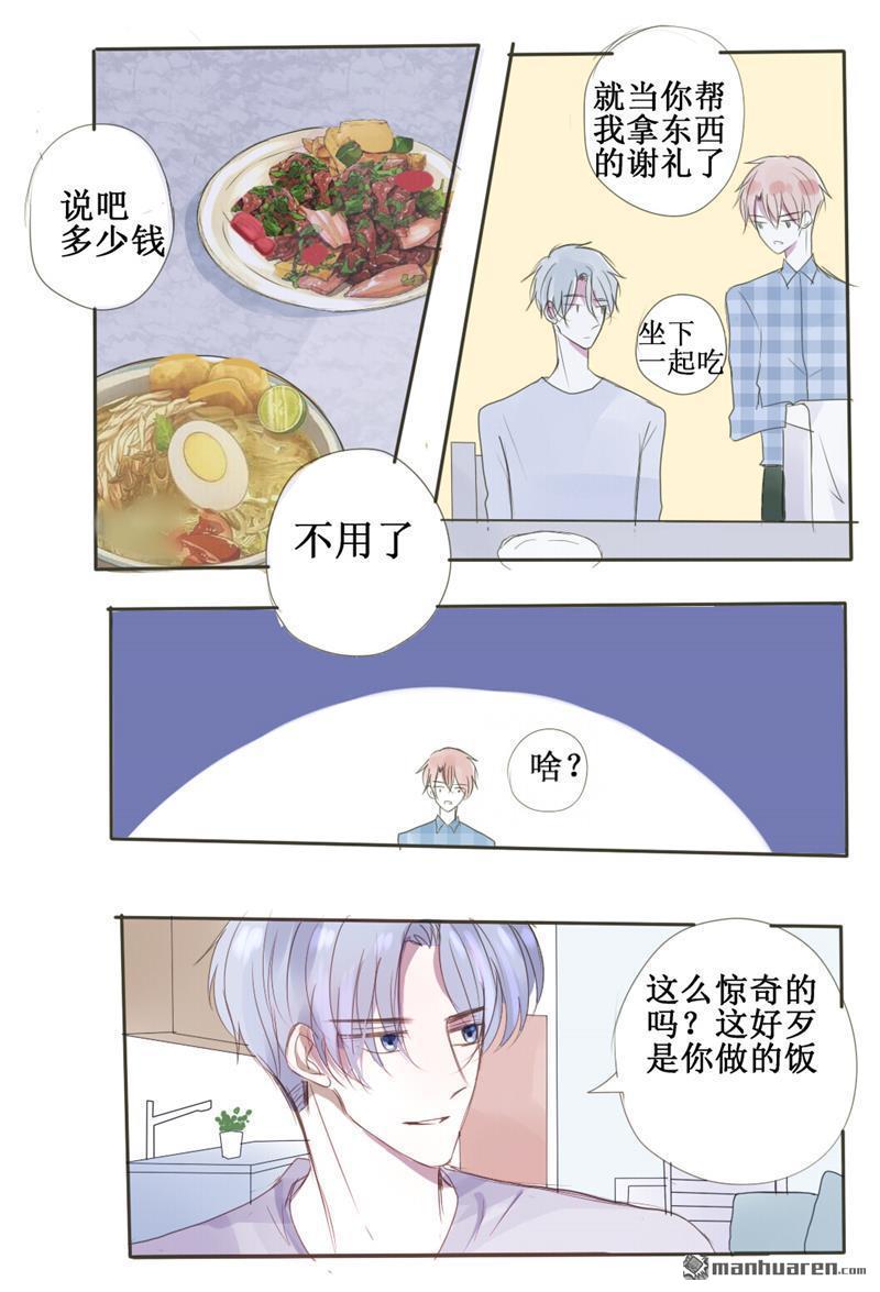 stay in summer第22话