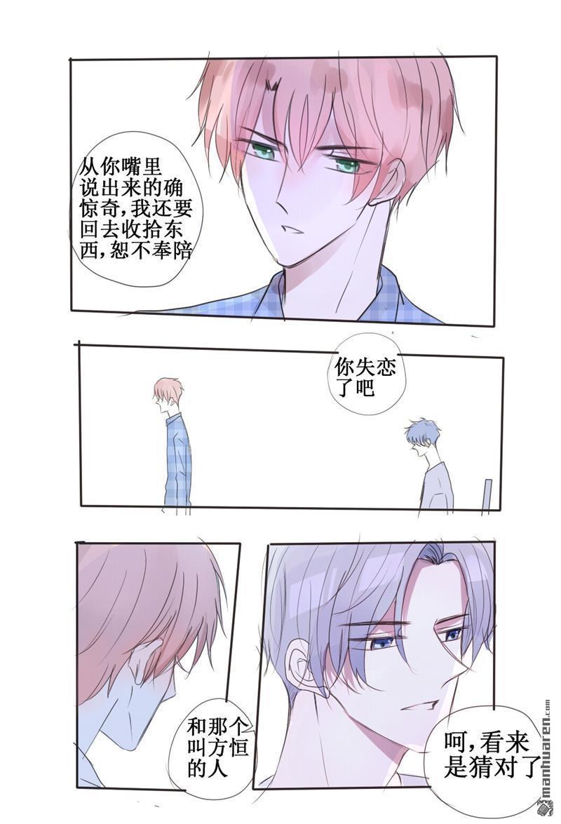 stay in summer第22话