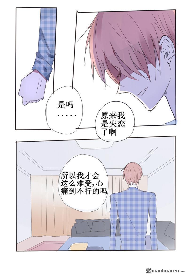 stay in summer第22话