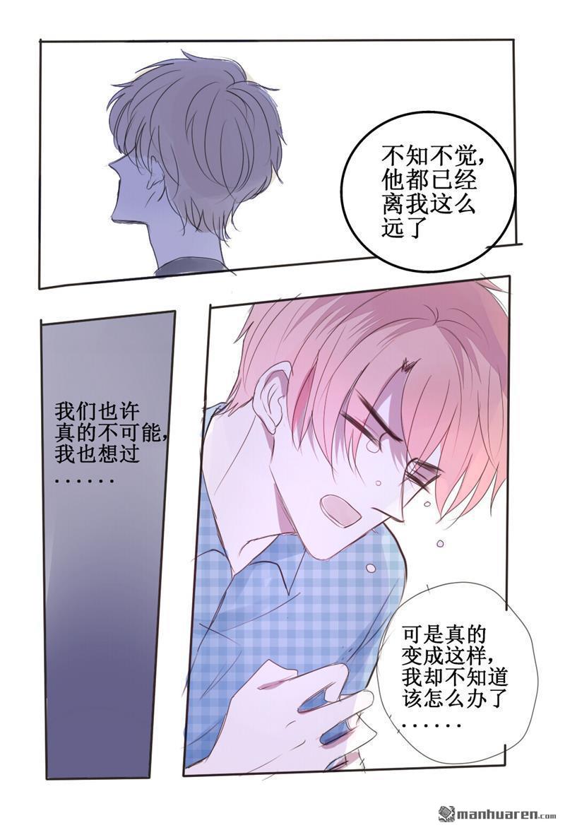 stay in summer第22话