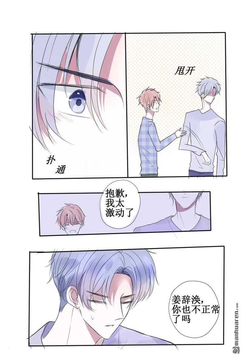 stay in summer第23话