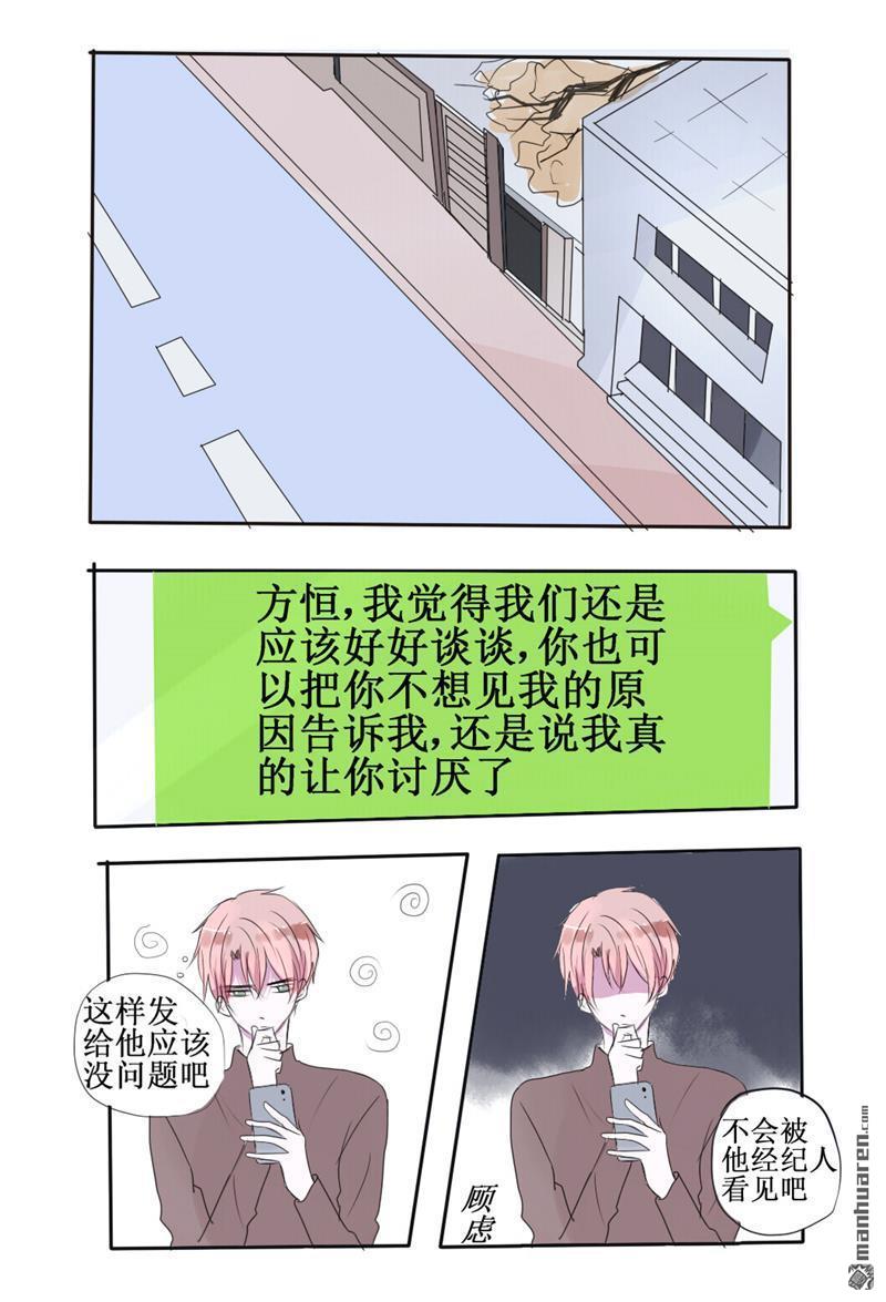 stay in summer第23话