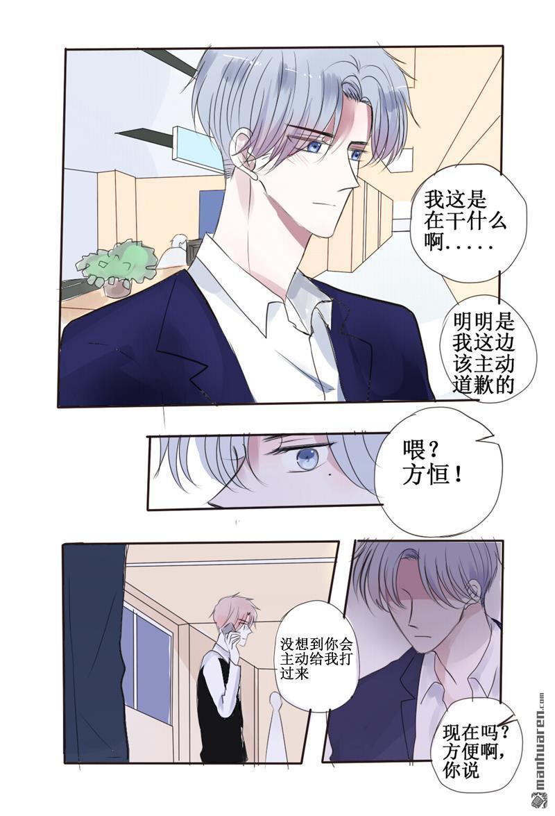 stay in summer第23话