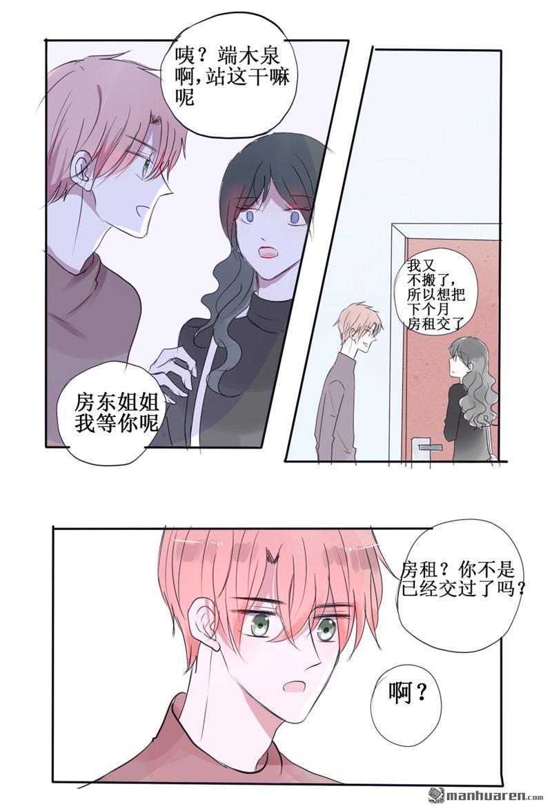 stay in summer第23话