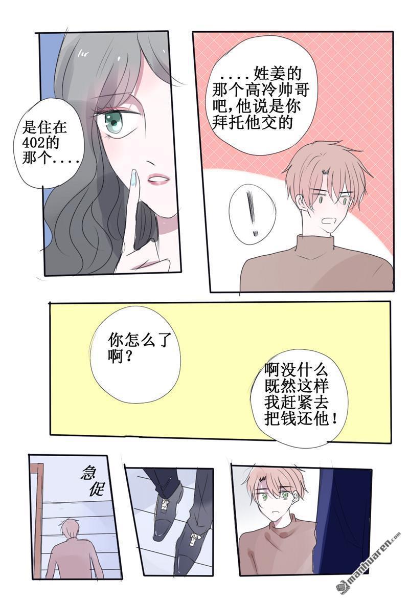 stay in summer第23话