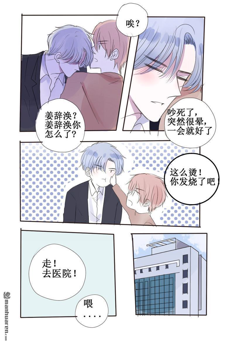 stay in summer第23话
